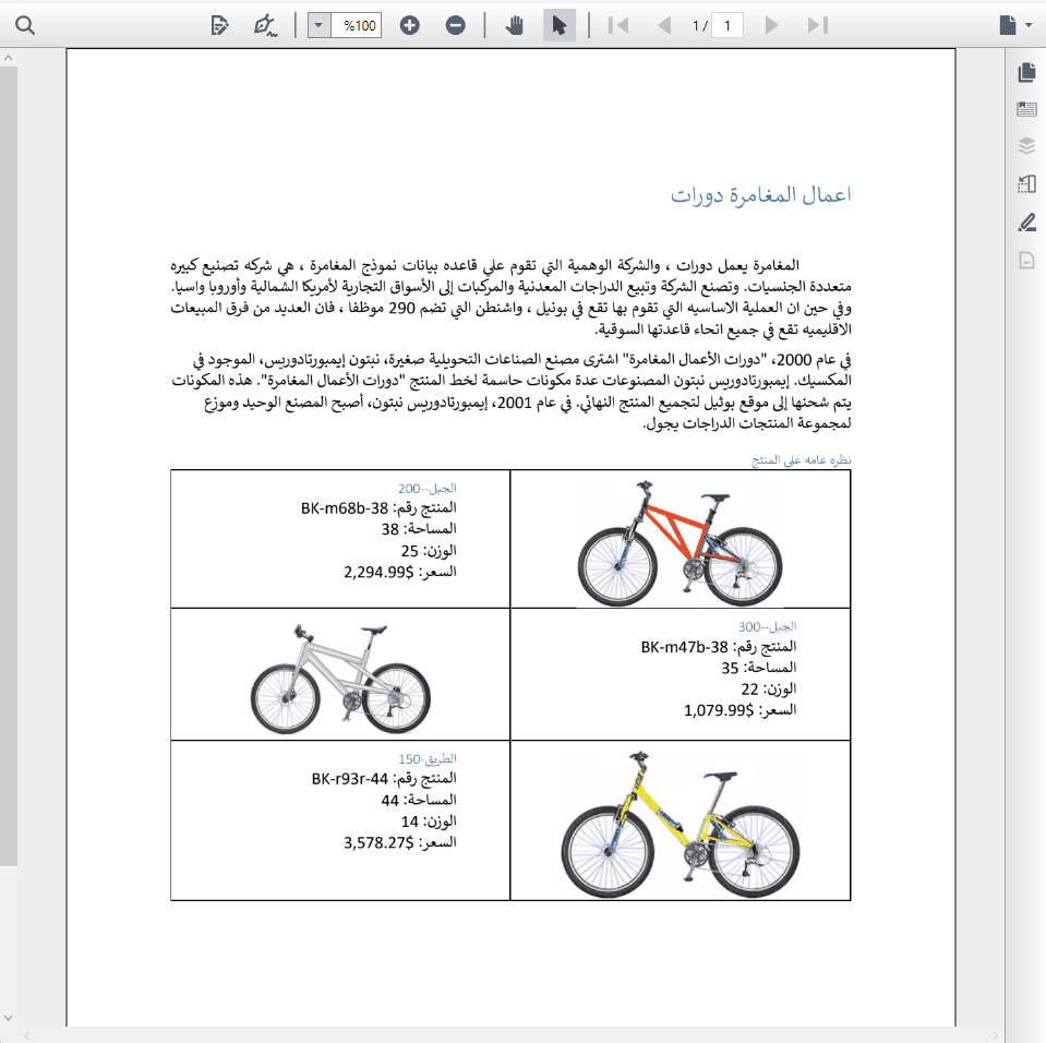 WPF PDF Viewer RTL